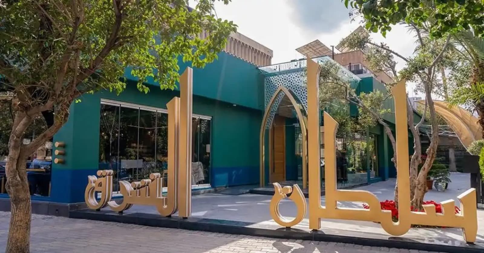 مطعم سلطان الشرق