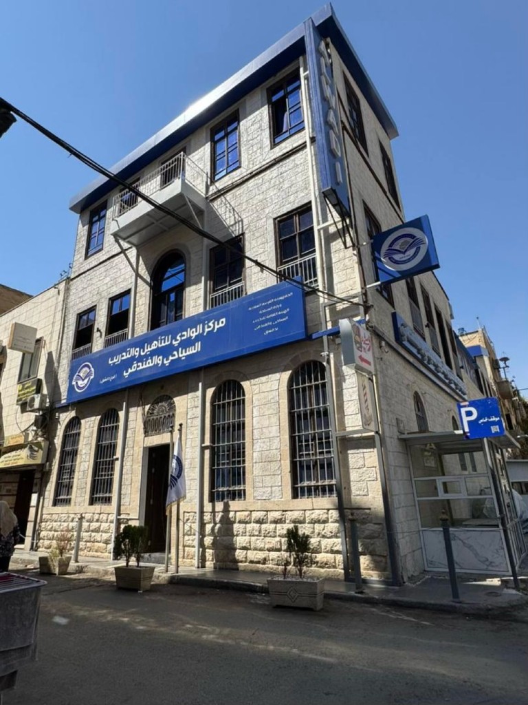 مركز الوادي للتأهيل والتدريب السياحي والفندقي